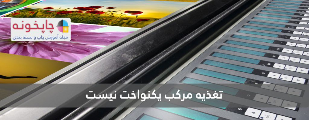 تغذیه مرکب یکنواخت نیست