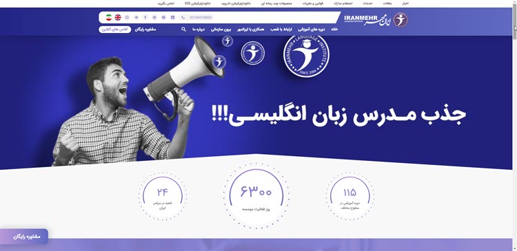آموزشگاه زبان انگلیسی ایران مهر